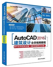 AutoCAD2016中文版建筑设?