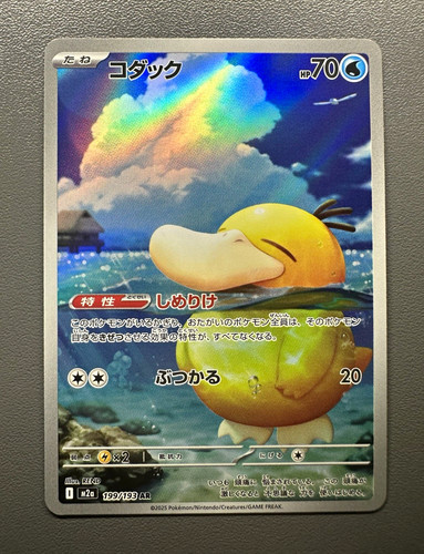 Pokemon psyduck 199 193 - psyduck, mega