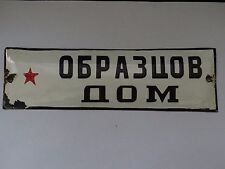 VINTAGE ENAMEL PORCELAIN TIN SIGN PLATE exemplary home very rare sign ! (No.PP6)