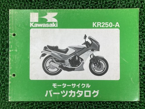 Kr250 parts list kawasaki - kr250,