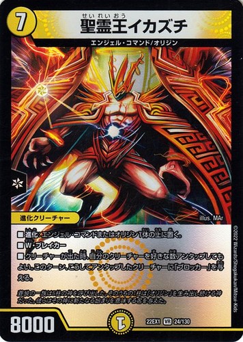 Duel masters tcg ikazuchi - duel,