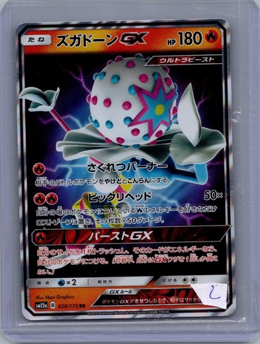 Blacephalon 028 173 double - blacephalon, gx
