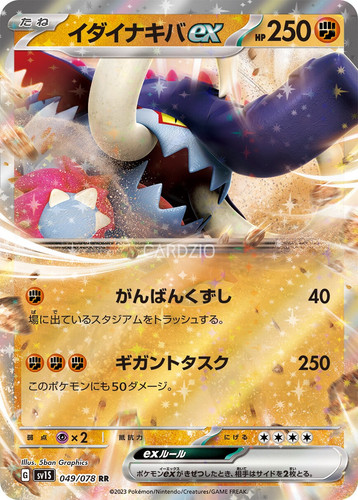 Pokemon japanese scarlet ex - japanese,