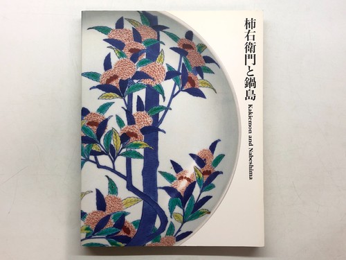 Kakiemon and nabeshima - kakiemon,