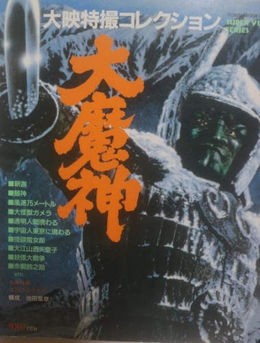 Rare daiei movie special - movie,