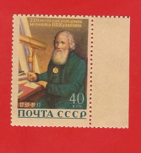 1956 kulibin mnh 1794 - 1956, mnh**