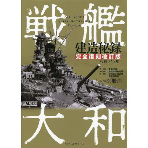 Yamato battleship construction - yamato,