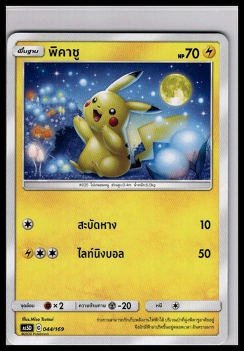 Pikachu 044 169 - 044/169, as5d