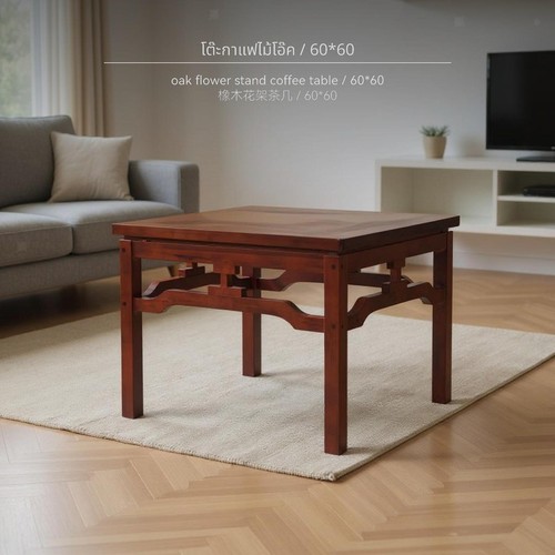 Coffee table solid wood - coffee,