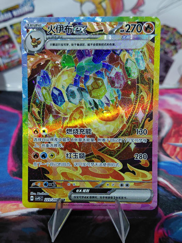 Pokémon tcg flareon sar - flareon, ex