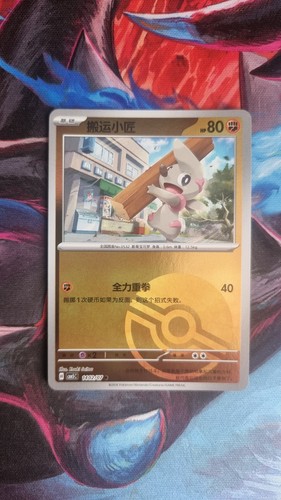 Timburr 1402 pokeball holo - timburr,