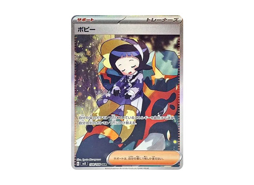 Psa10 poppy sar - 【psa10】,