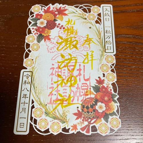 Goshuin stamp sapporo suwa - stamp,