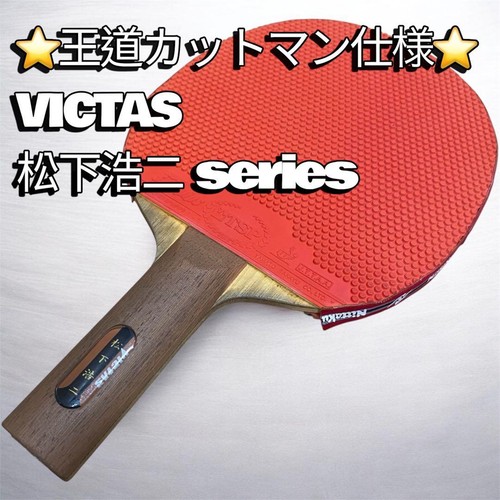 Victas koji matsushita - victas, table