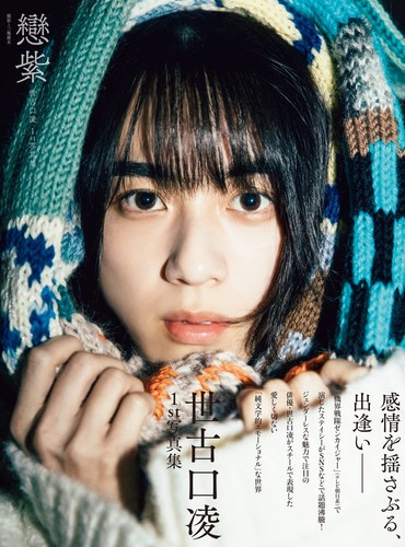 Ryo sekoguchi 1st - ryo, photobook