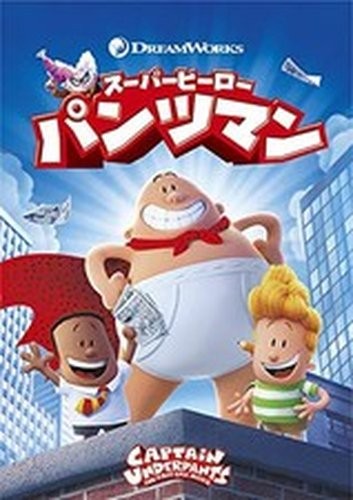 Captain underpants dav pilkey - underpants,