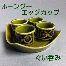 Hornsea heirloom egg cup - egg, 4set