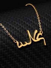 Personalised Arabic Name