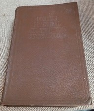 Odhams Practical and Technical