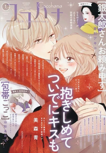 Shoji shueisha cocohana - shoji,
