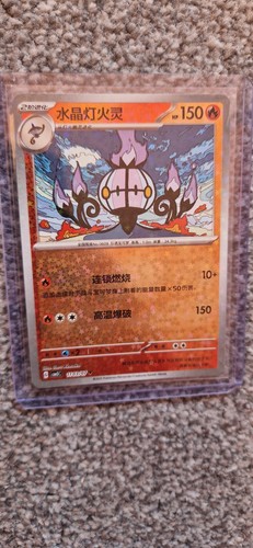 Chandelure 1103 stars - chandelure,
