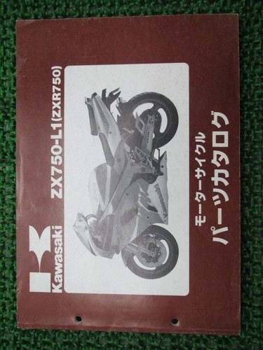 Zxr750 parts list kawasaki - parts,