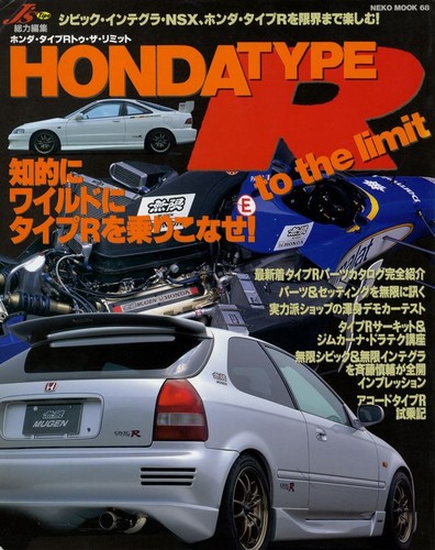 Book honda type - r, to