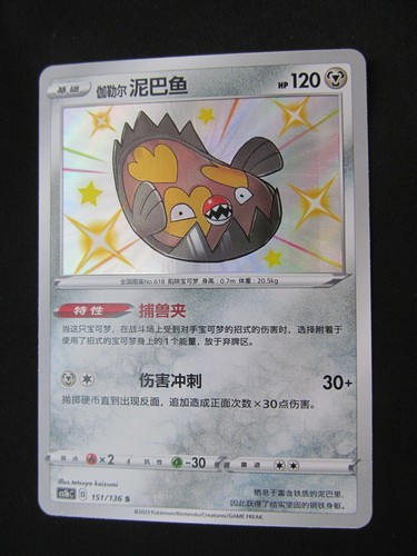 Chn cs1bc 151 136 galarian - chn,, 151/136,