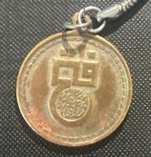 Vintage Palestine  Fatah Medal