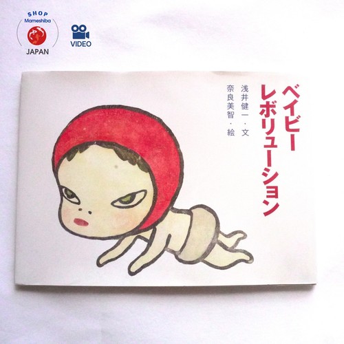 Yoshitomo nara baby revolution - yoshitomo,