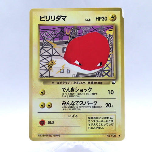 Voltorb 100 vending series - voltorb,