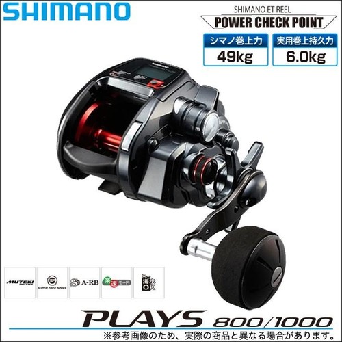 Shimano plays 1000 electric - shimano,