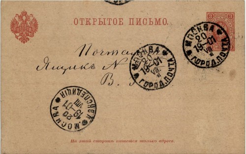 Postal stationery russia - postal,