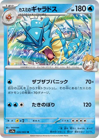 Pokemon misty s gyarados - pokemon,
