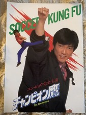 Yuen Biao - The Champions - Japanese Promotional Book 20+ Pages - Kung Fu Rare
