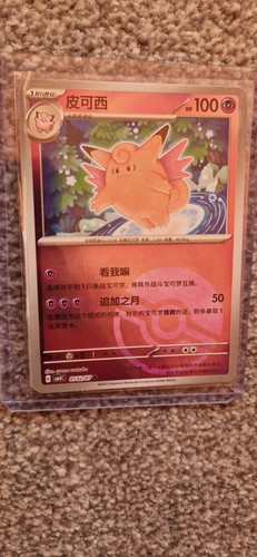 Clefable 0102 pokeball - clefable, 0102/07