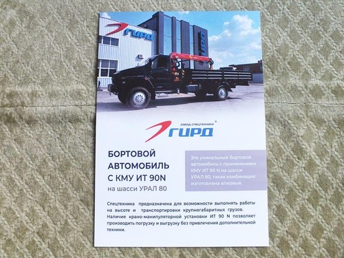 Ural flatbed truck - 80, (4x4)