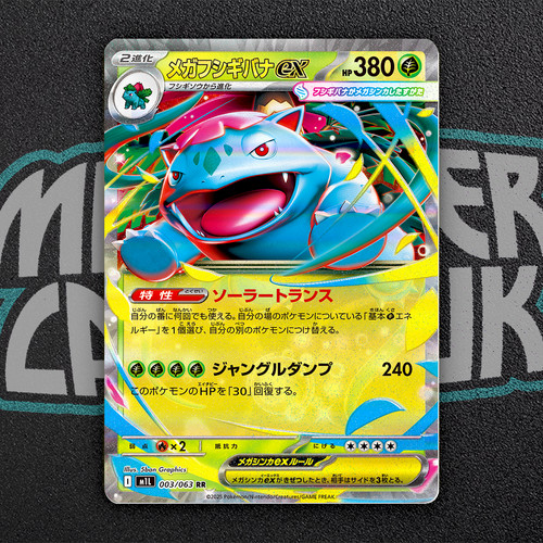 Mega venusaur 003 - venusaur, ex