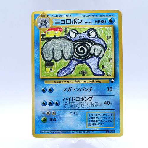 Poliwrath 062 40 quick - no.062, lv.40