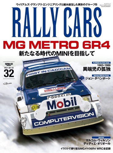 Rally cars vol mg metro - cars,