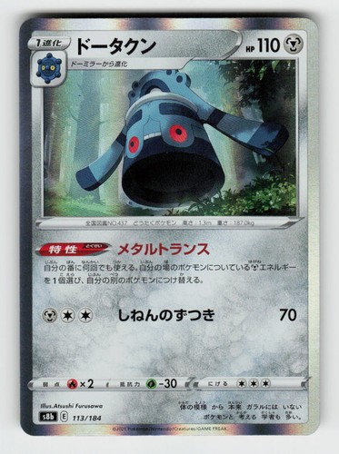 Bronzong 113 184 vmax climax - 113/184,