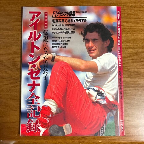 Ayrton senna grand - senna, f1