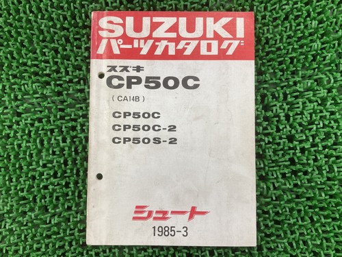 Shoot parts list suzuki - shoot,