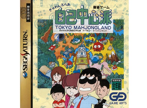 Sega saturn gyuwambler jiko - sega,