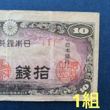 Japanese 10 Sen Banknotes Set, Collectible Paper Money, Japan Currency