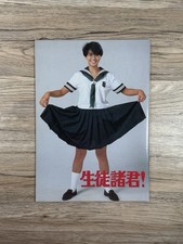 Seito Shokun 1984 Vintage Movie Program Brochure Japanese Idol Kyoko Koizumi