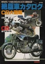 Japan Honda CB History C77