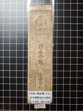 Japanese Silver Banknote Tsushima Province Izuhara Domain Old Paper Money