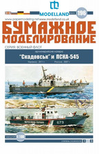 Card Paper Cut Out Model Kit