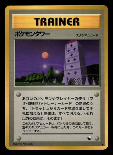 Pokemon japanese tower - -,